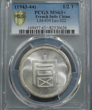 PCGS-MS63+ 富字半两正银￥61,000